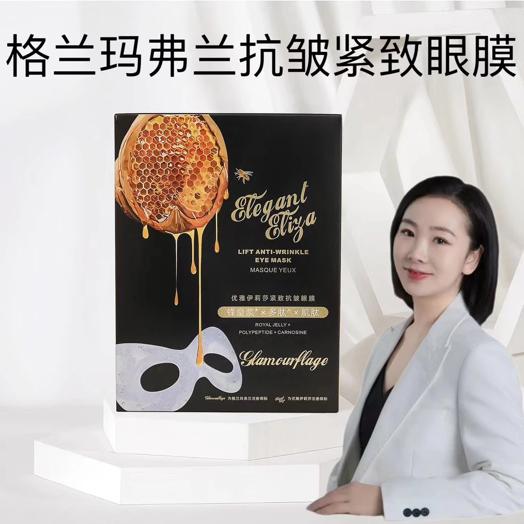 格兰玛弗兰抗皱紧致眼膜