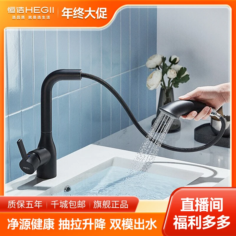 *Hegii/恒洁面盆龙头904抽拉升降双出水模式净源健康冷热双控洗手