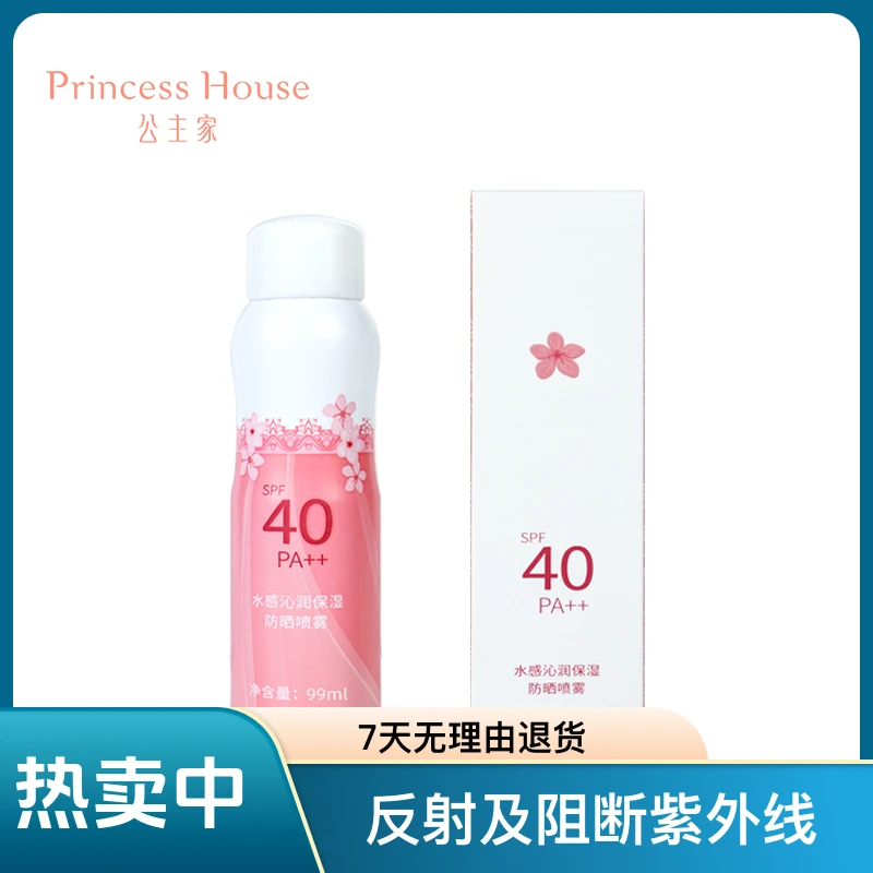 公主家水润沁润保湿防晒喷雾清凉轻透