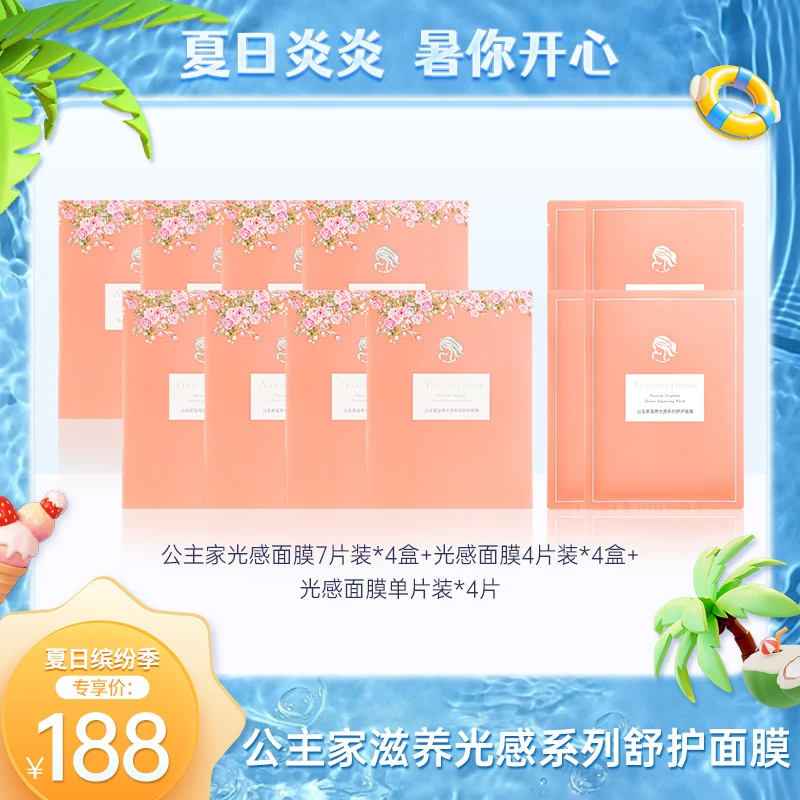【密集补水 舒缓肌肤】公主家滋养光感系列舒护面膜组合