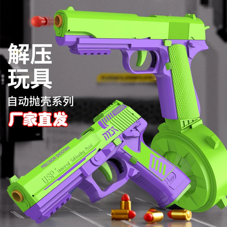 网红USP萝卜儿童玩具枪1911自动抛壳连发手男孩玩具软弹枪大容量