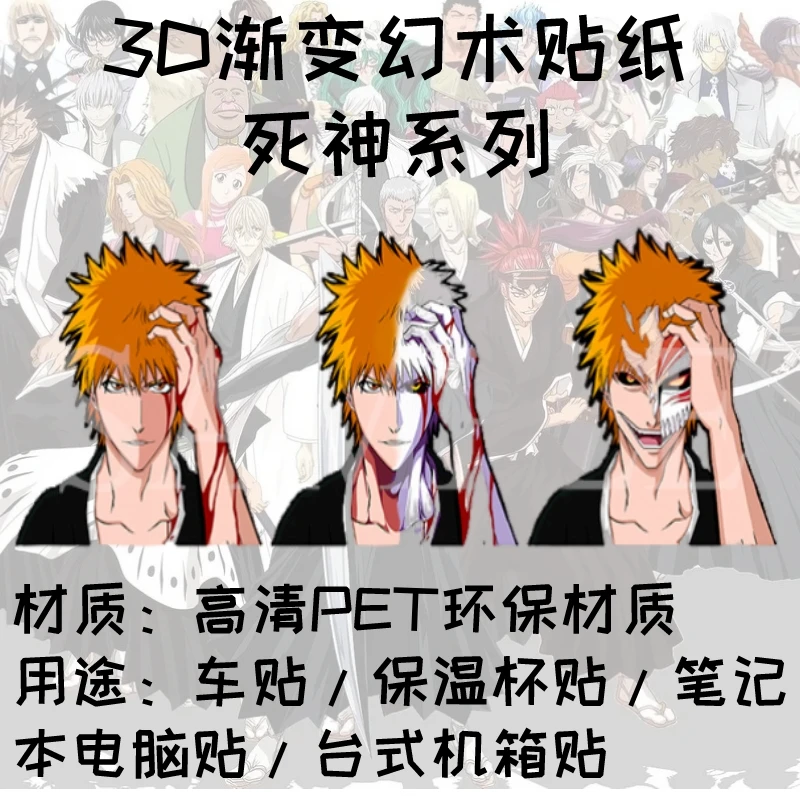 【死神系列贴纸】3D渐变贴纸3D幻术贴纸车贴冰箱贴纸创意贴纸防水