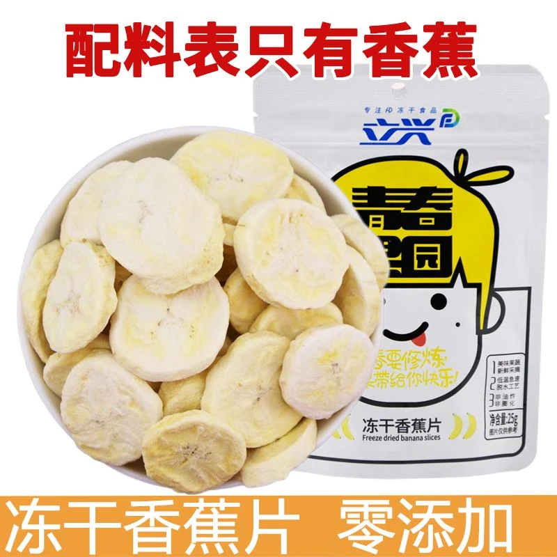 立兴冻干香蕉片非油炸冻干香蕉干休闲零食蜜饯水果干脆片
