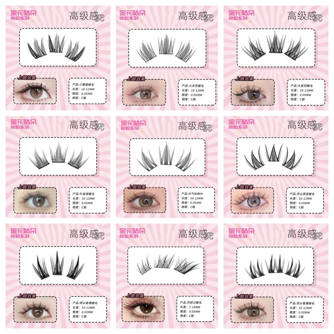 【宠粉专属】高品质新手免胶假睫毛