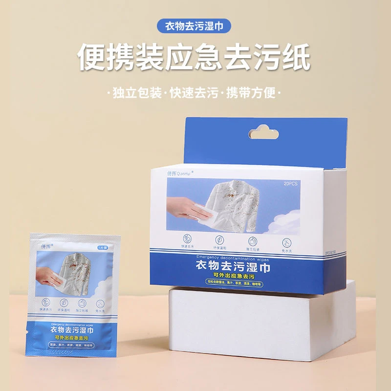 倩挥衣物去污纸巾去渍湿巾去油渍血渍火锅油咖啡免手洗应急去污渍