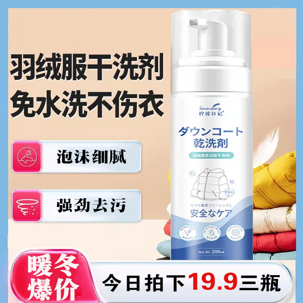 羽绒服清洗剂免水洗羽绒服泡沫清洗剂清洁去污干洗剂快速去污去油