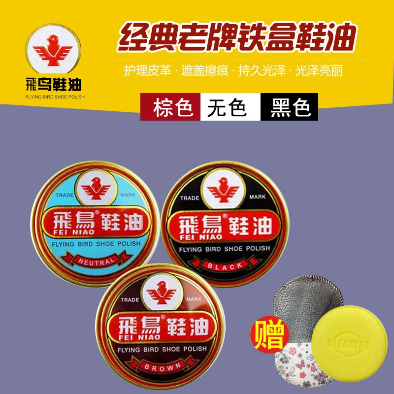 飞鸟擦鞋无色棕色白色通用膏体真皮护理保养油皮革保养膏防裂防霉