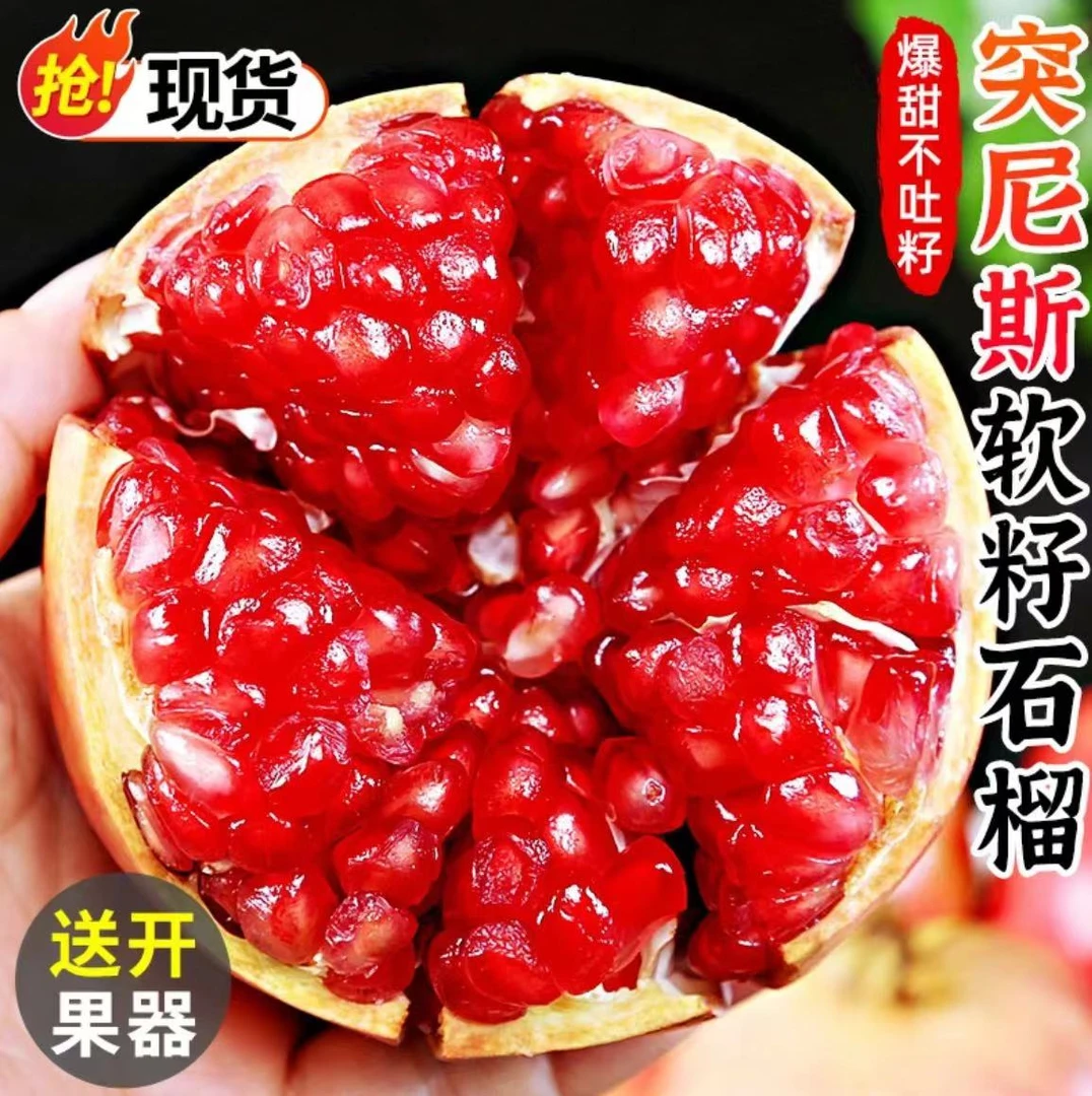 正宗会理突尼斯软籽石榴新鲜应季榨汁饱满多汁皮薄肉厚 净重5斤