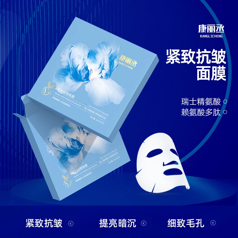 【姐妹囤货更优惠】康丽丞面膜4盒补水紧致女士紧致提拉抗皱防初老