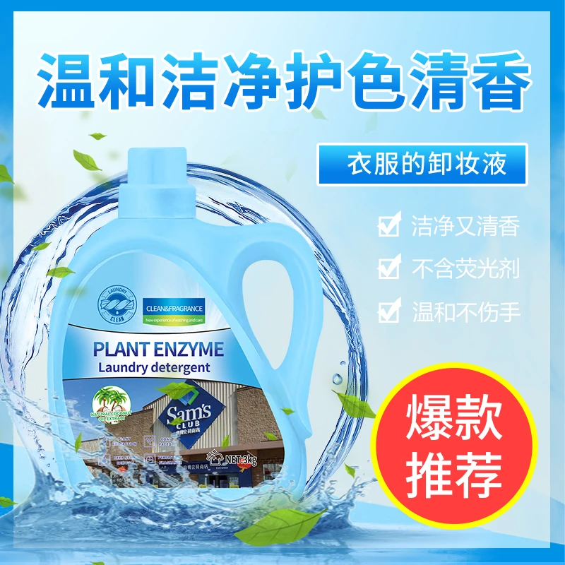 正品植物酵素浓缩洁净深层去渍多效合一香水洗衣液3KG桶装家用