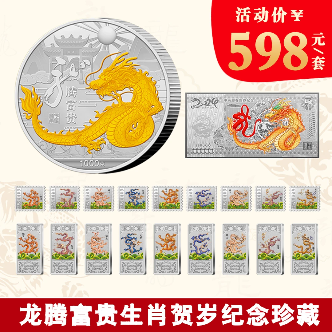 非法定货币限量《龍腾富贵生肖龙一公斤纪念珍藏版》龙年藏品