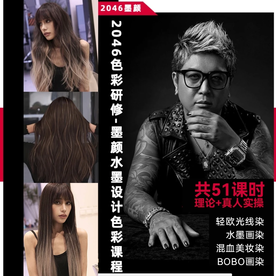 2046墨颜|色彩研修-墨颜水墨设计色彩课程