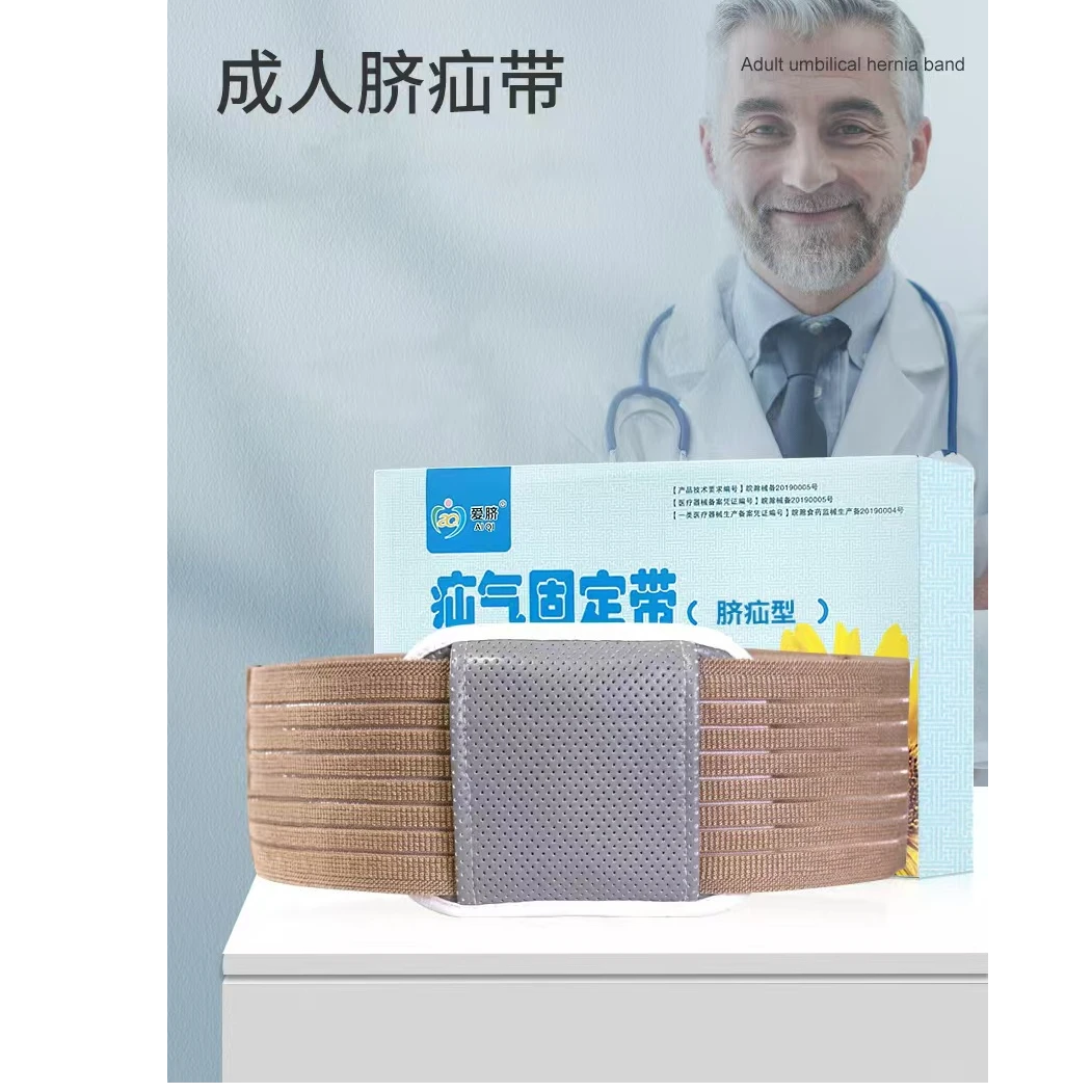 爱脐成人脐疝带男性女性疝气绑带中老年疝气固定带脐疝带