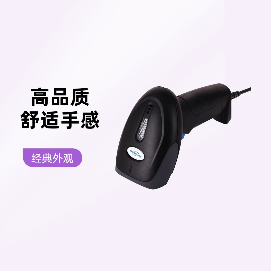 扫码枪有线手持商超商品条码扫描枪