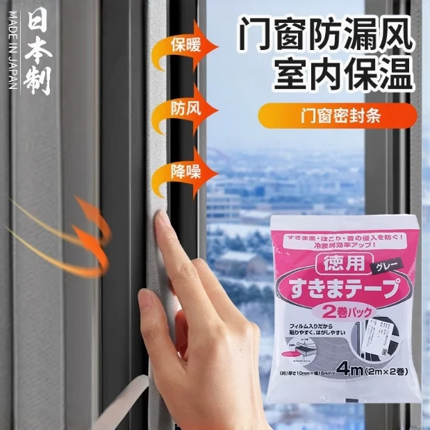 日本进口窗户密封条门窗缝隙条防风隔音贴封门缝挡风神器防漏风胶