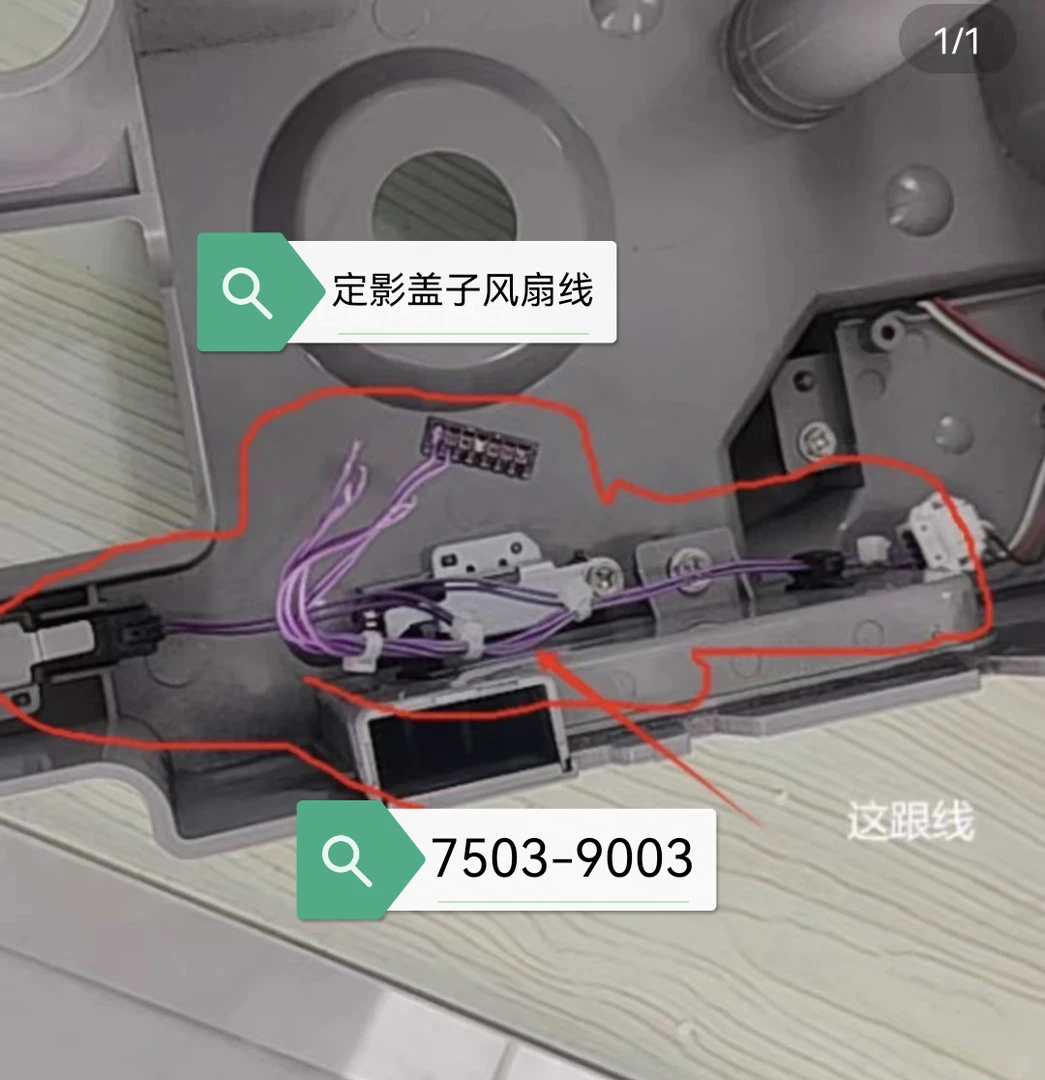 理光7503-9003定影盖子风扇线