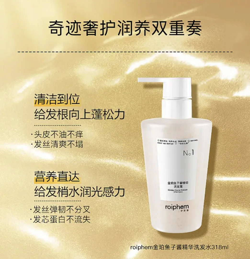 伊菲慕金珀鱼子酱精华洗发露