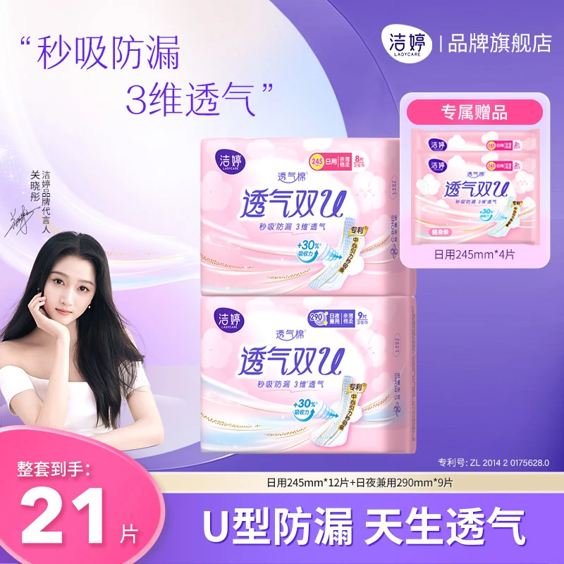 Ladycare/洁婷【21片】超值日夜用透气瞬吸纯棉极薄贴身姨妈卫生巾