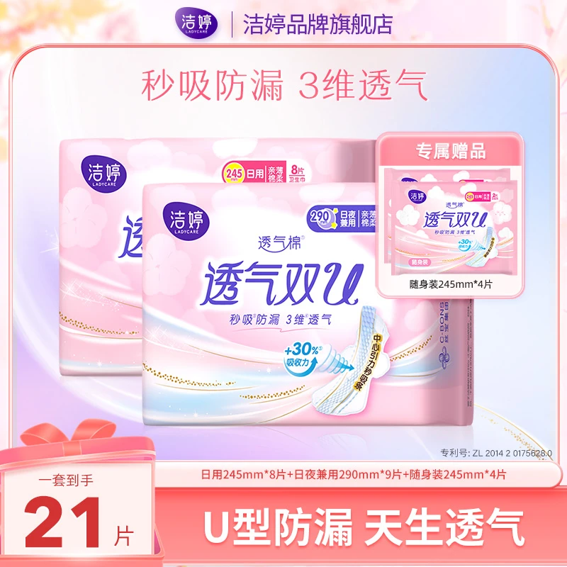 Ladycare/洁婷【21片】超值日夜用透气瞬吸纯棉极薄贴身姨妈卫生巾