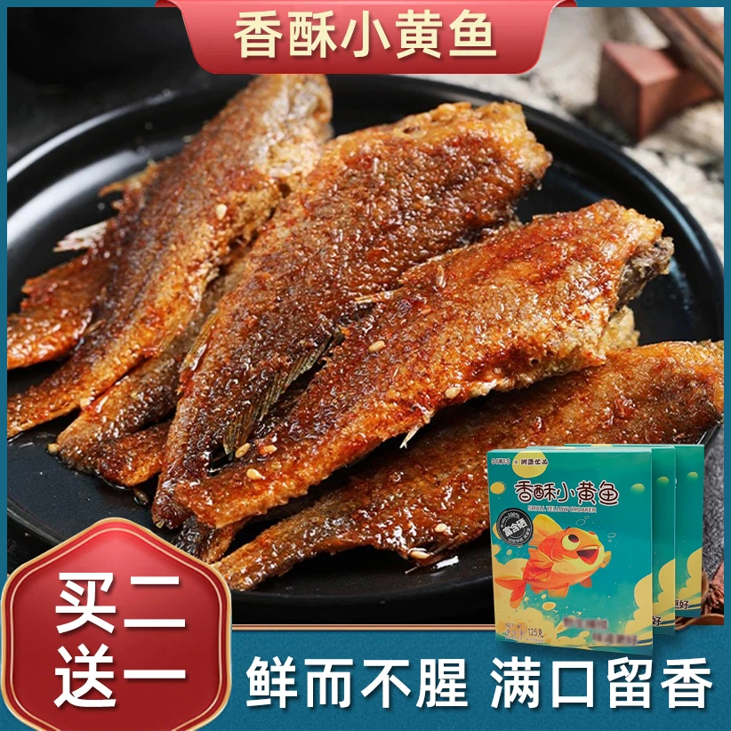 【限量500,限购2】香酥小黄鱼鲜嫩高钙高蛋白富硒卤味深海美味