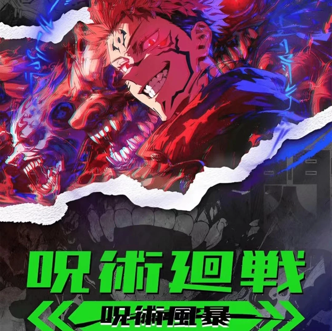 【小昇宠粉】咒术回战二创风暴系列亚克力色纸收藏盲盒（默认代拆）