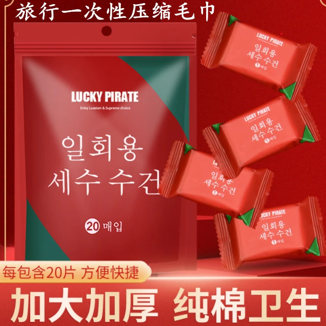 压缩毛巾旅行装糖果颗粒一次性浴巾小便携加厚洗脸巾纯棉旅游神器