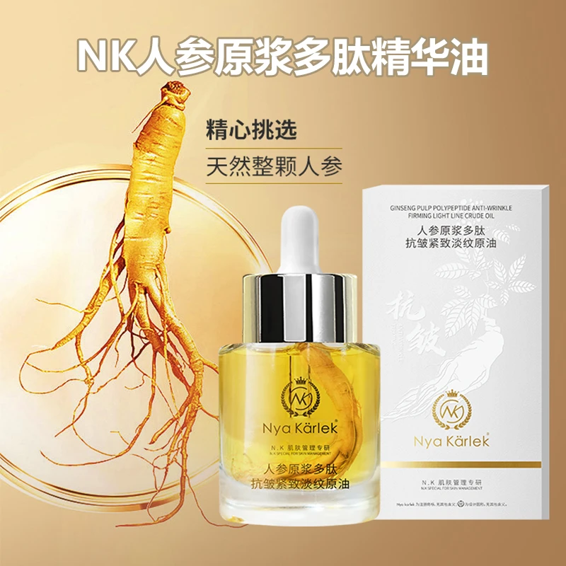 【发2瓶】Nya Karlek人参原浆多肽紧致原油抗皱淡纹提亮润补水保湿