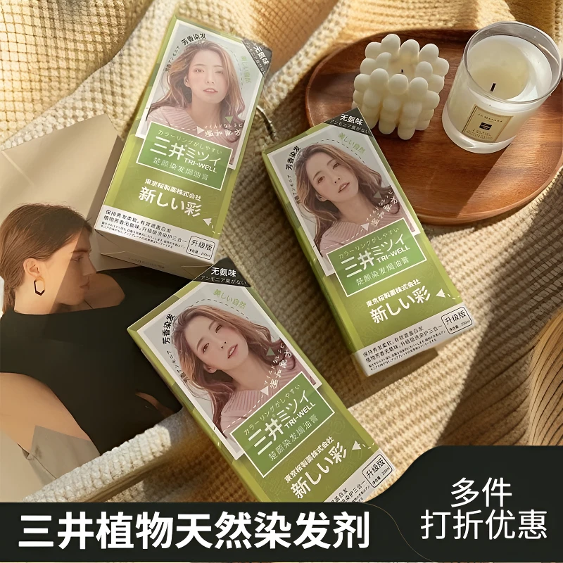 三井国际染发剂植物天然一梳彩染发膏护染焗油膏染发梳流行色