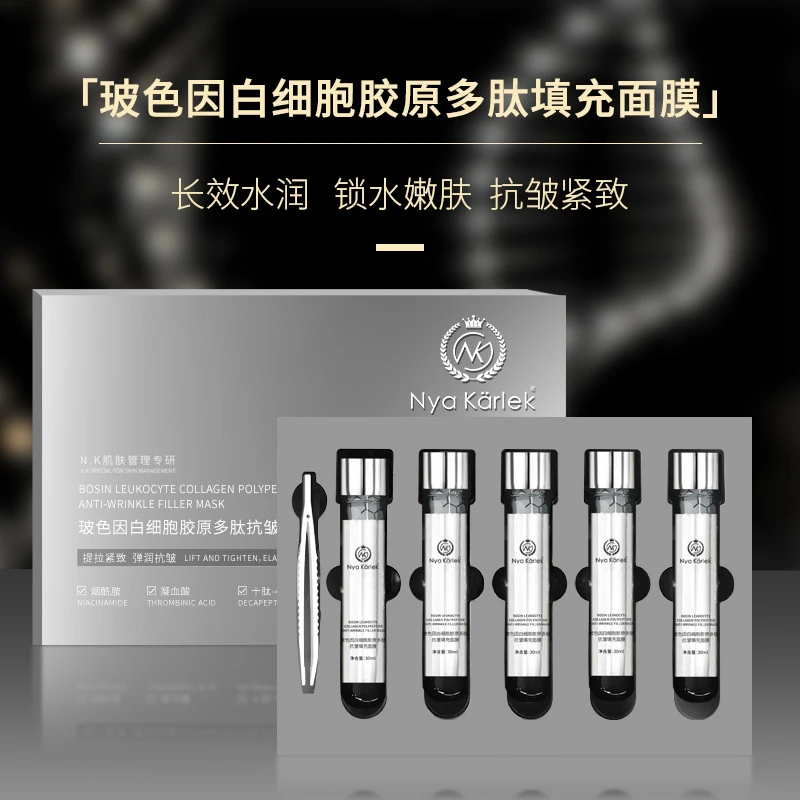 Nya Karlek玻色因白细胞胶原多肽抗皱填充面膜线雕胶原补水保湿