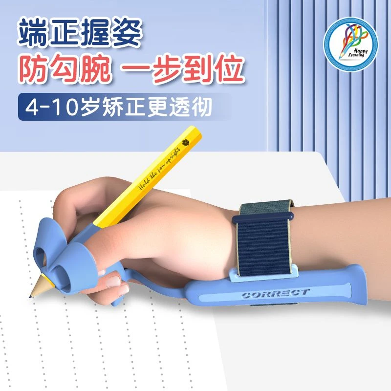 3握笔纠正姿势幼儿园孩子用的小学生防勾手腕神器握笔神器矫正器