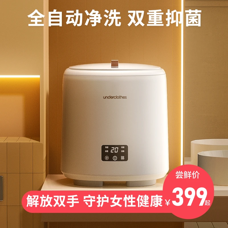 【新品福利价】全自动内衣内裤洗衣机小型全自动洗脱一体机