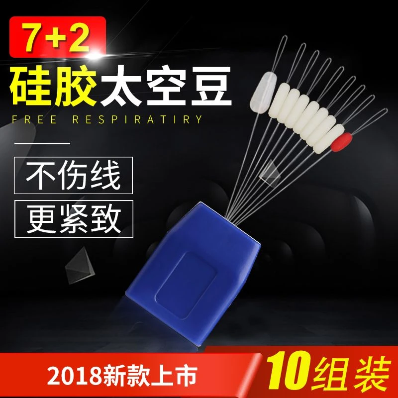 竞技黑坑7+2超紧不伤线太空豆渔具主线组钓鱼太空豆套装硅胶高端