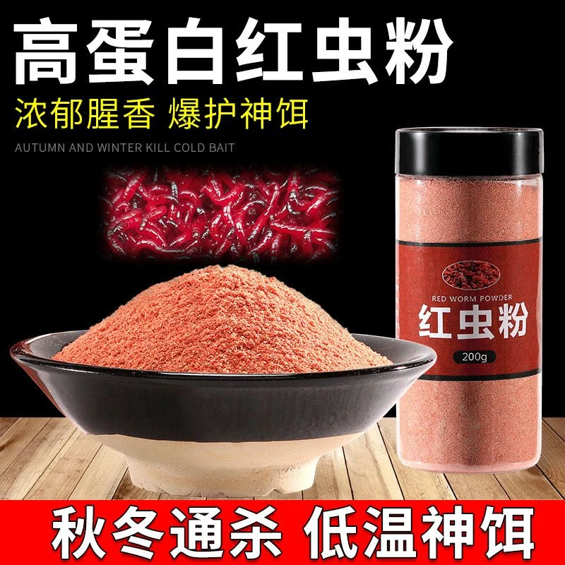 正品红虫粉浓腥纯正鱼饵黑坑野钓鲫鱼鲤鱼饵料钓鱼专用竞技窝料