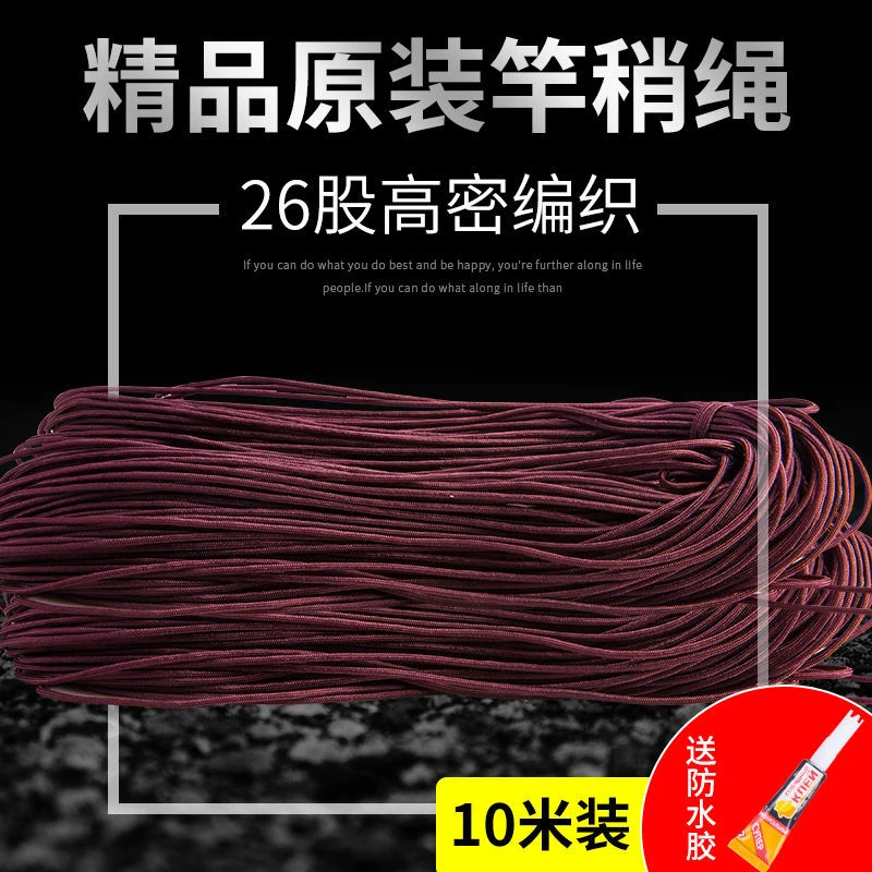 鹰梦高密度鱼竿竿稍绳大力马护线头稍绳杆梢头绳线手杆尖杆稍绳