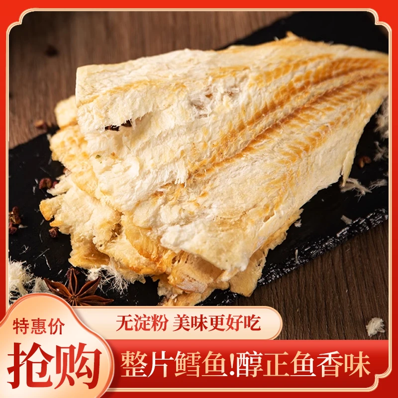 香烤鳕鱼片休闲零食即食熟鱼片海鲜海味营养美味干货烤鱼片