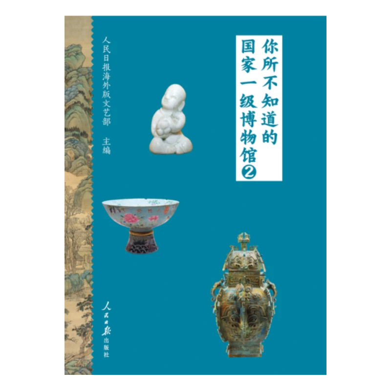 你所不知道的国家一级博物馆.2