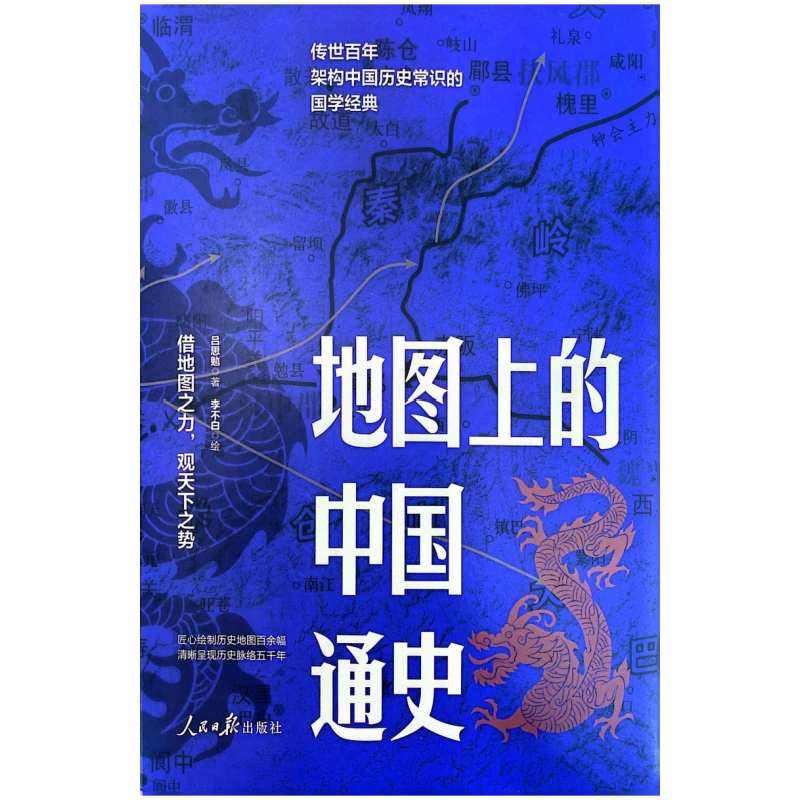 地图上的中国通史