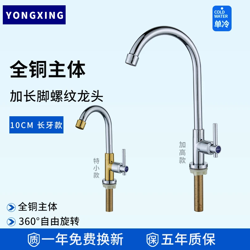 大理石水龙头加长螺纹洗脸盆专用款铜体户外龙头洗衣池长牙固丝脚