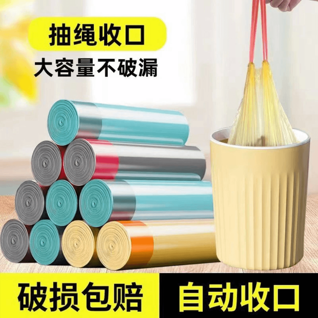 抽绳垃圾袋加大款一次性加厚穿绳手提垃圾袋不脏手宿舍家用不脏手