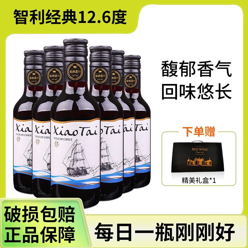 智利原酒12.6度干红红酒葡萄酒187ml