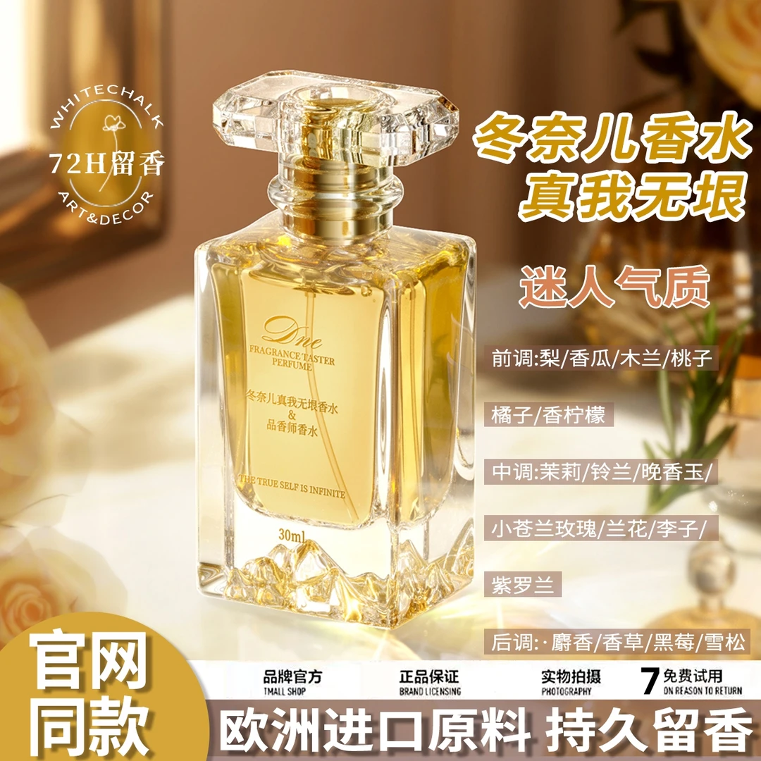 冬奈儿女士精粹经典香水真我无垠奇持久留香淡香果香花香清新淡雅