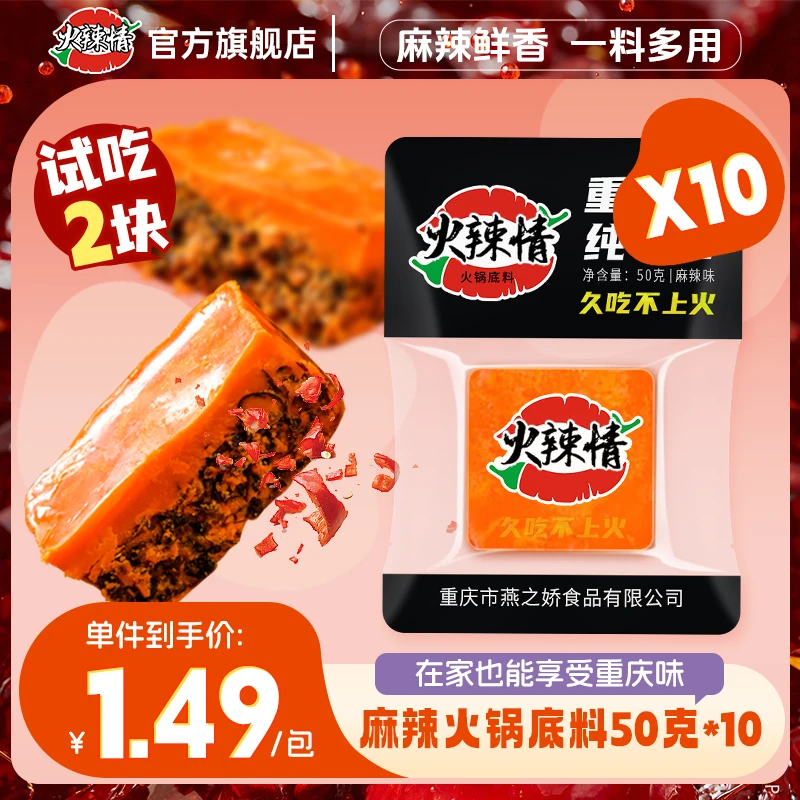【达人专属】正宗重庆牛油火锅底料小袋一人份麻辣烫炒菜串串调料