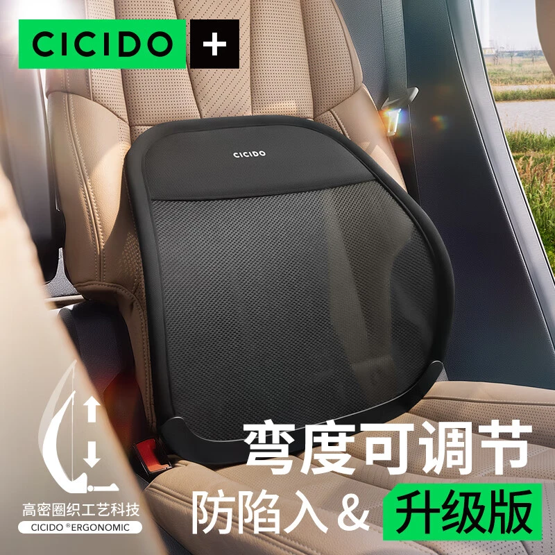 CICIDO夕夕多汽车腰靠夏季透气腰托座椅背靠驾驶靠垫护腰支撑车载