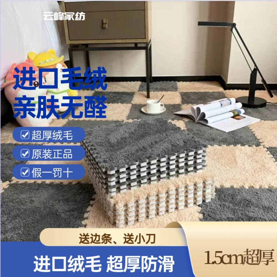 【明星款】毛绒拼接地毯家用绒面地板垫裁剪加厚卧室地垫简约耐脏