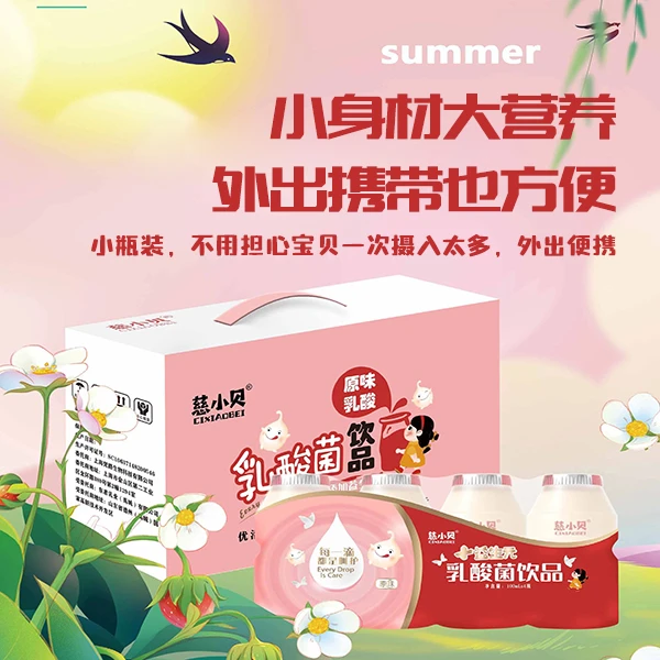 慈小贝【益生元乳酸菌、果蔬、叶黄素酯、羊奶】100ml宝宝乳酸菌饮品