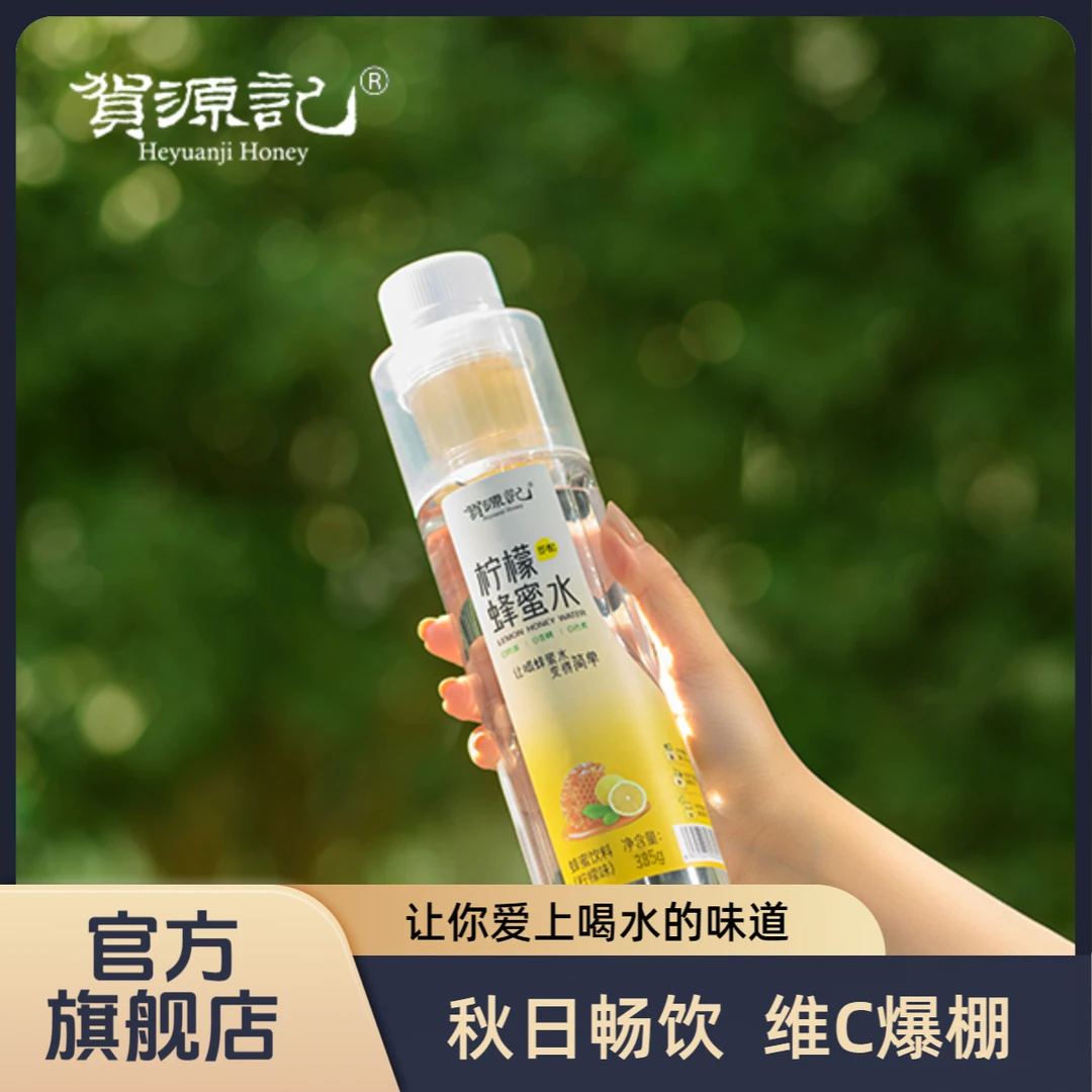 贺源记柠檬蜂蜜水385g*12瓶蜜水分离现配手摇果味饮料聚餐旅行