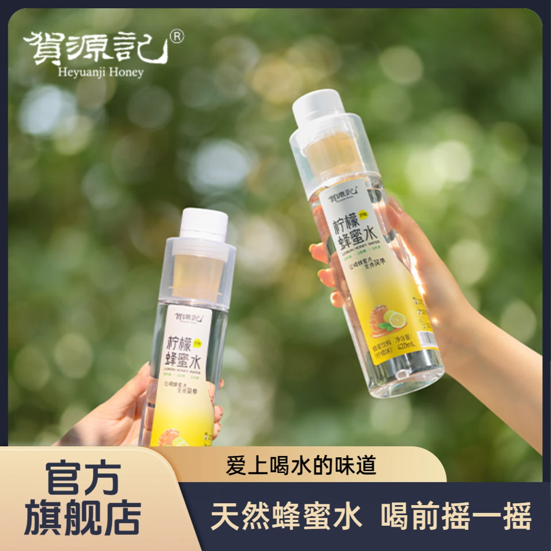贺源记柠檬洋槐蜂蜜水团购蜂蜜柚子茶独立包装百香果茶水果糯香
