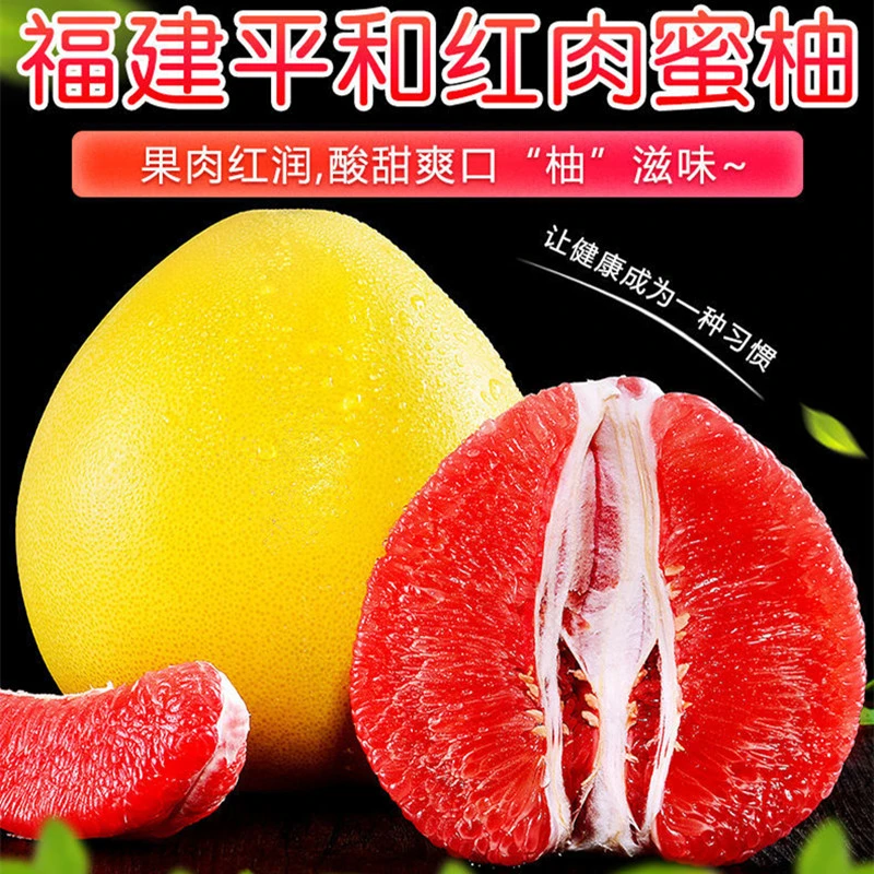 福建平和三红柚子爆汁三红果肉薄皮应季新鲜孕妇水果批发三红蜜柚