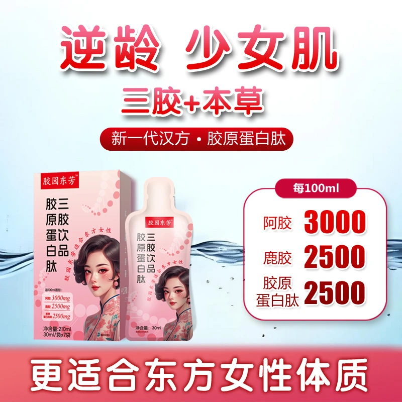 草本胶原三胶合一鱼胶阿胶鹿胶氨基酸黄芪党参草本气色能量