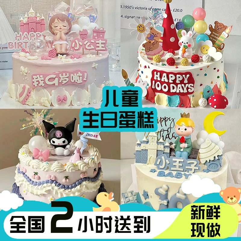 儿童生日蛋糕新鲜水果同城配送上门男孩女孩生日蛋糕同城免费配送